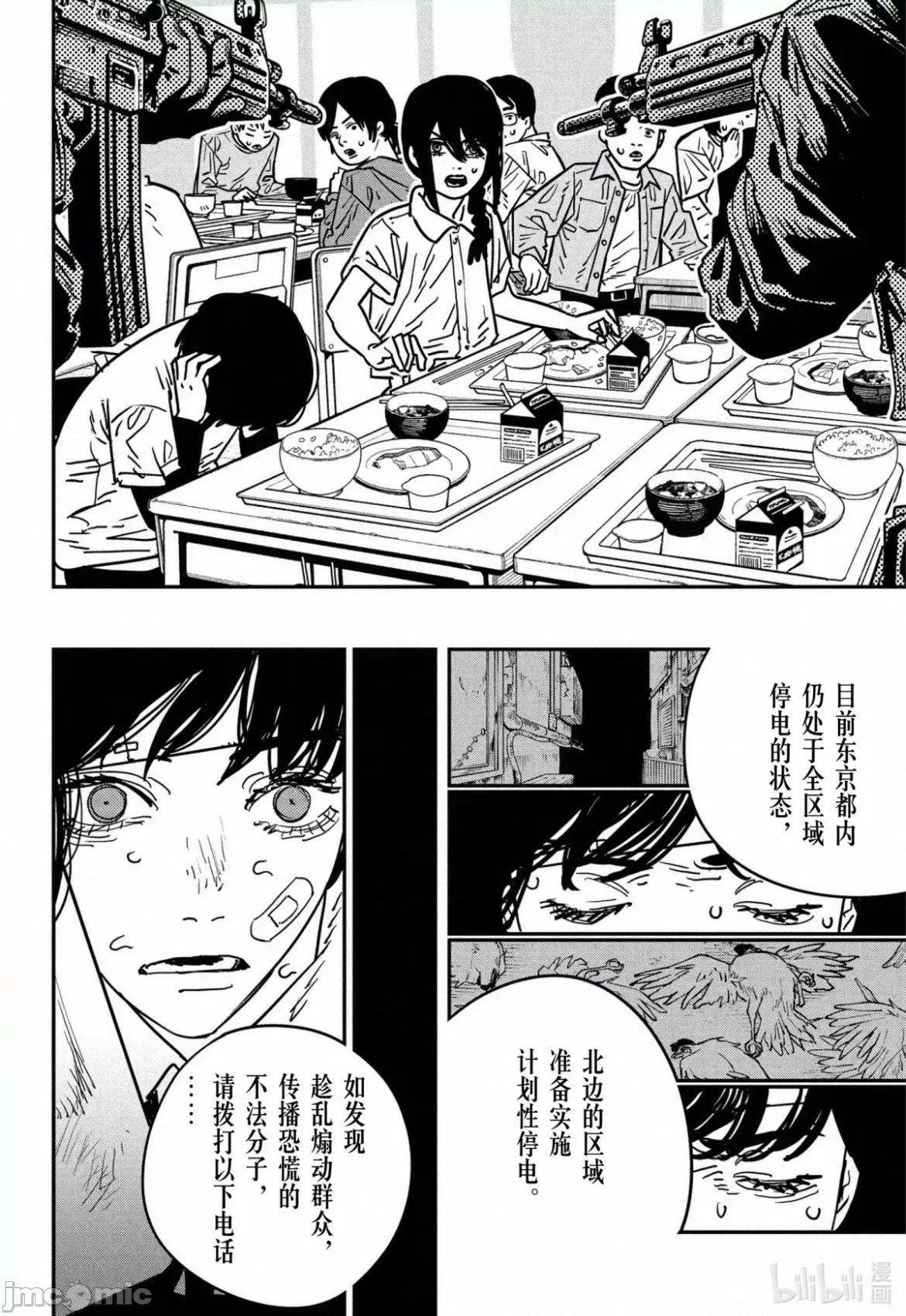 電鋸人2 電鋸人 132 第3页