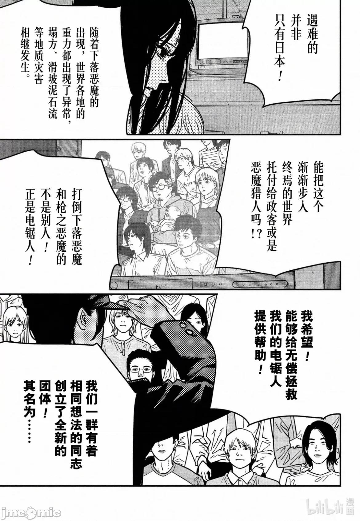 電鋸人2 電鋸人 132 第6页