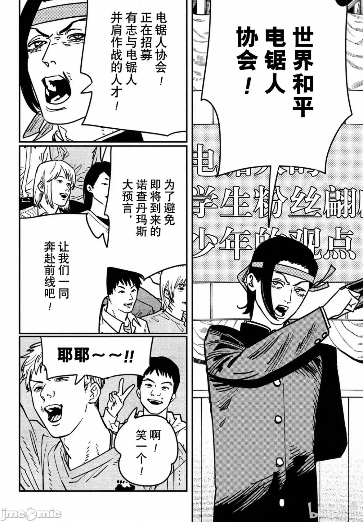 電鋸人2 電鋸人 132 第7页