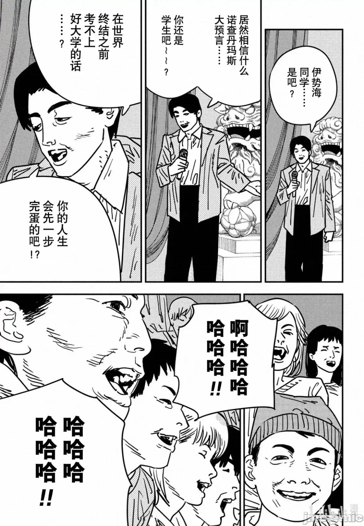 電鋸人2 電鋸人 132 第8页