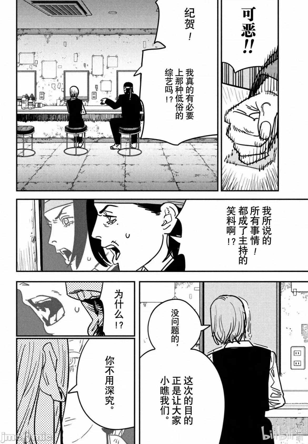 電鋸人2 電鋸人 132 第9页