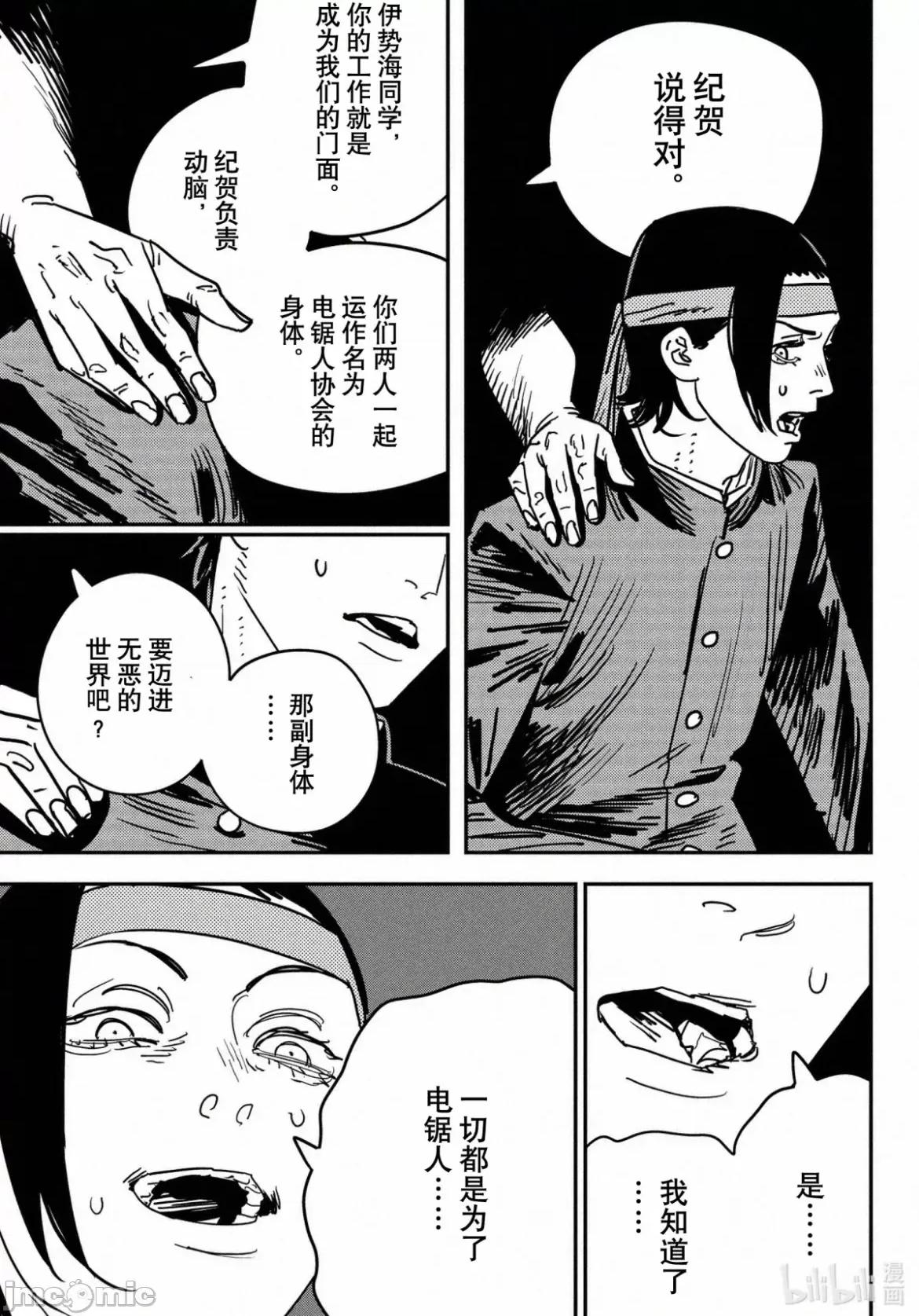 電鋸人2 電鋸人 132 第10页