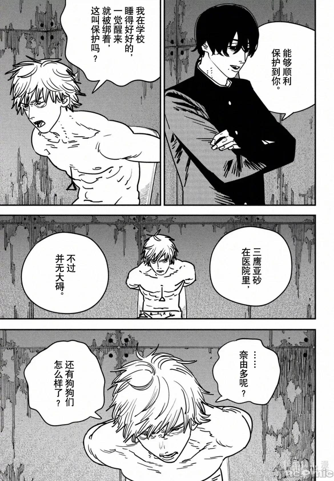 電鋸人2 電鋸人 132 第12页