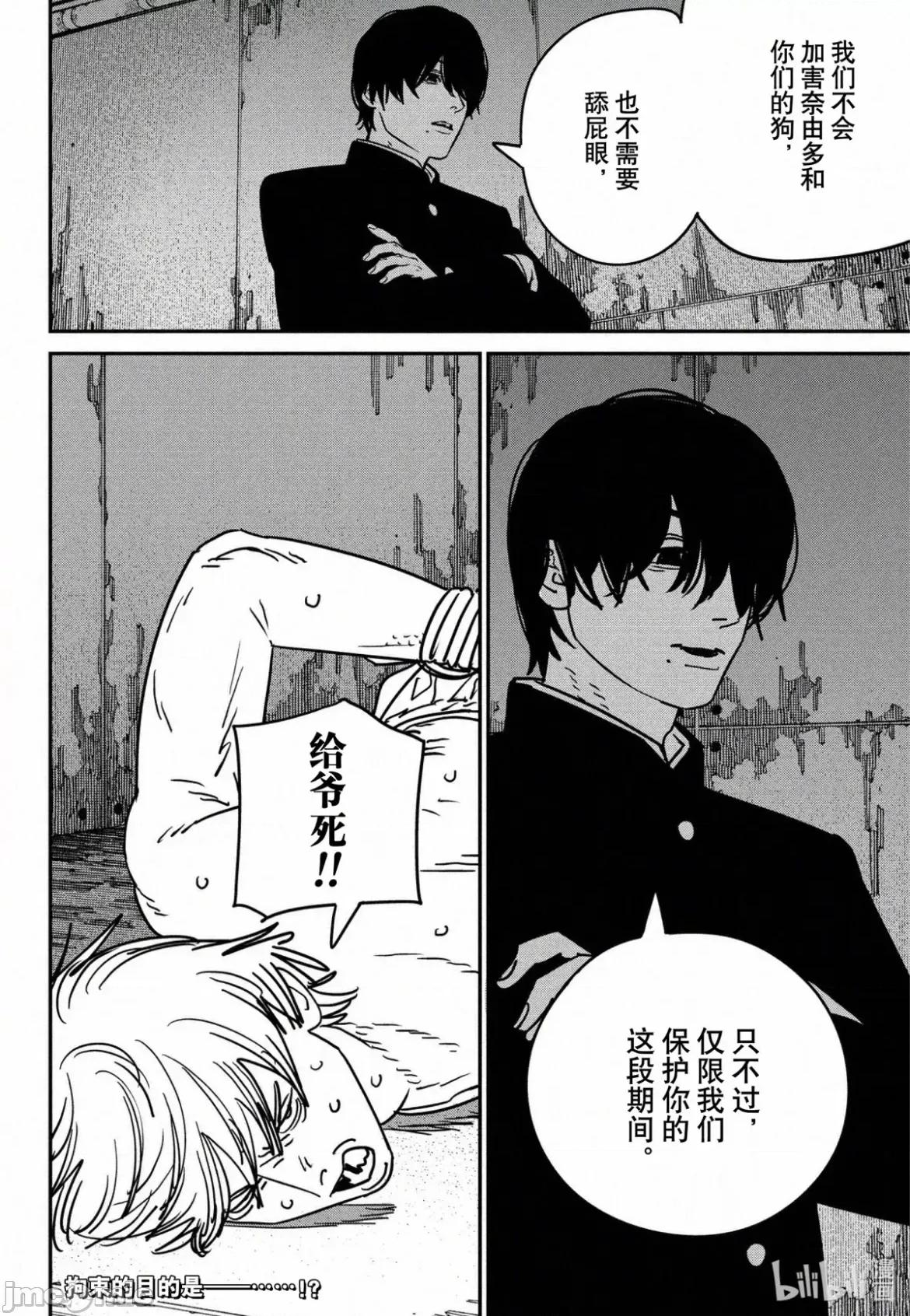 電鋸人2 電鋸人 132 第15页