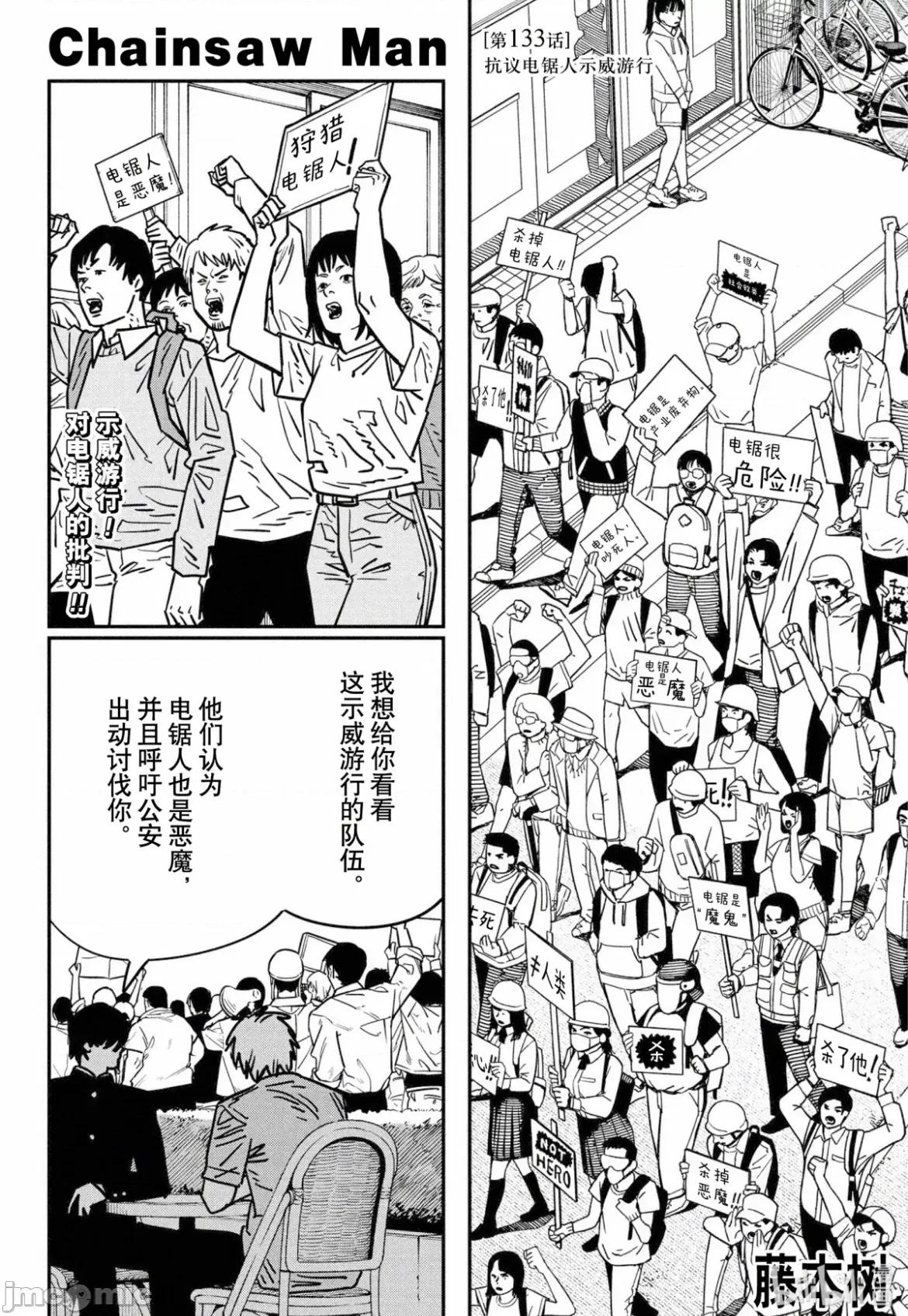 電鋸人2 電鋸人 133 第1页
