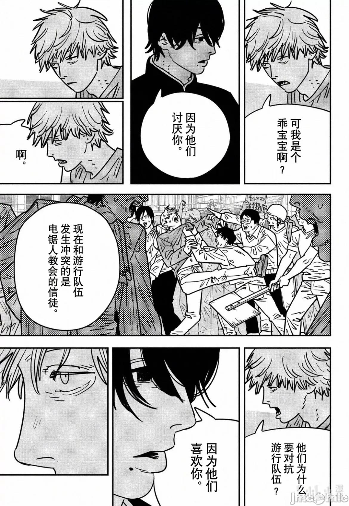 電鋸人2 電鋸人 133 第2页