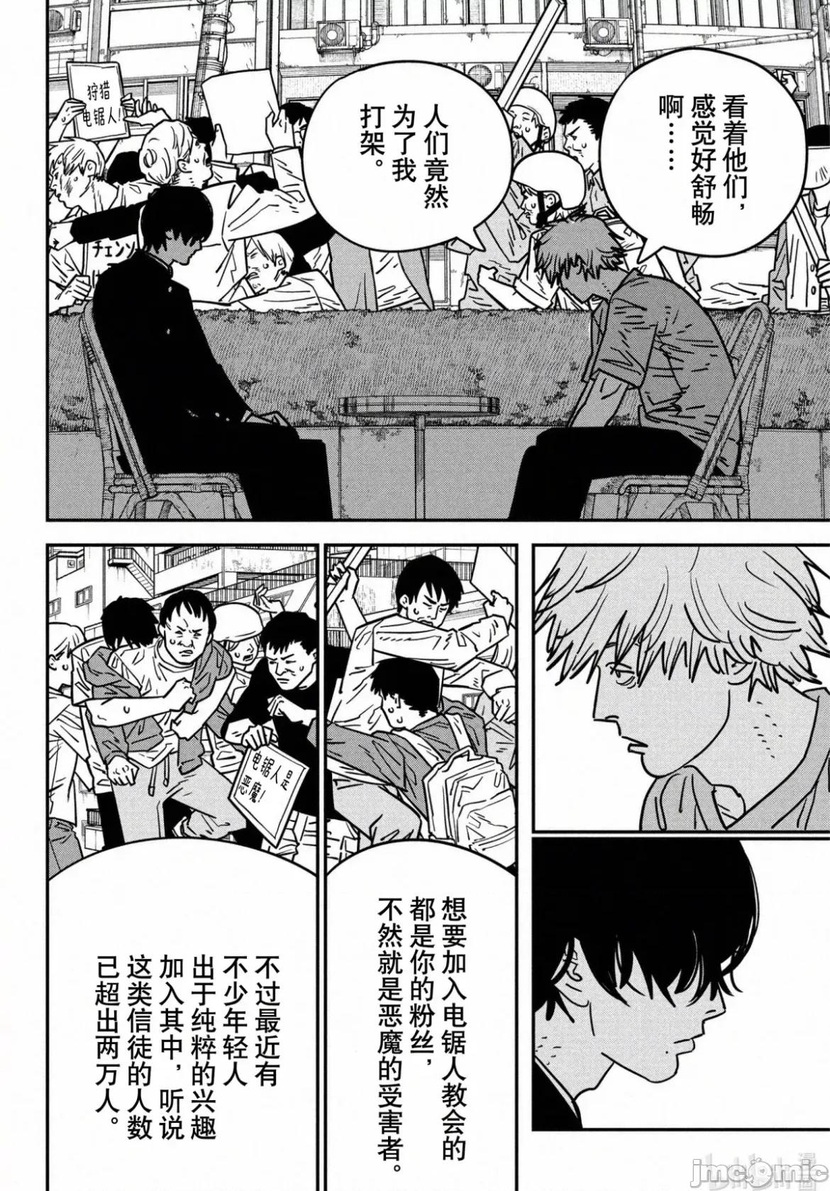 電鋸人2 電鋸人 133 第3页
