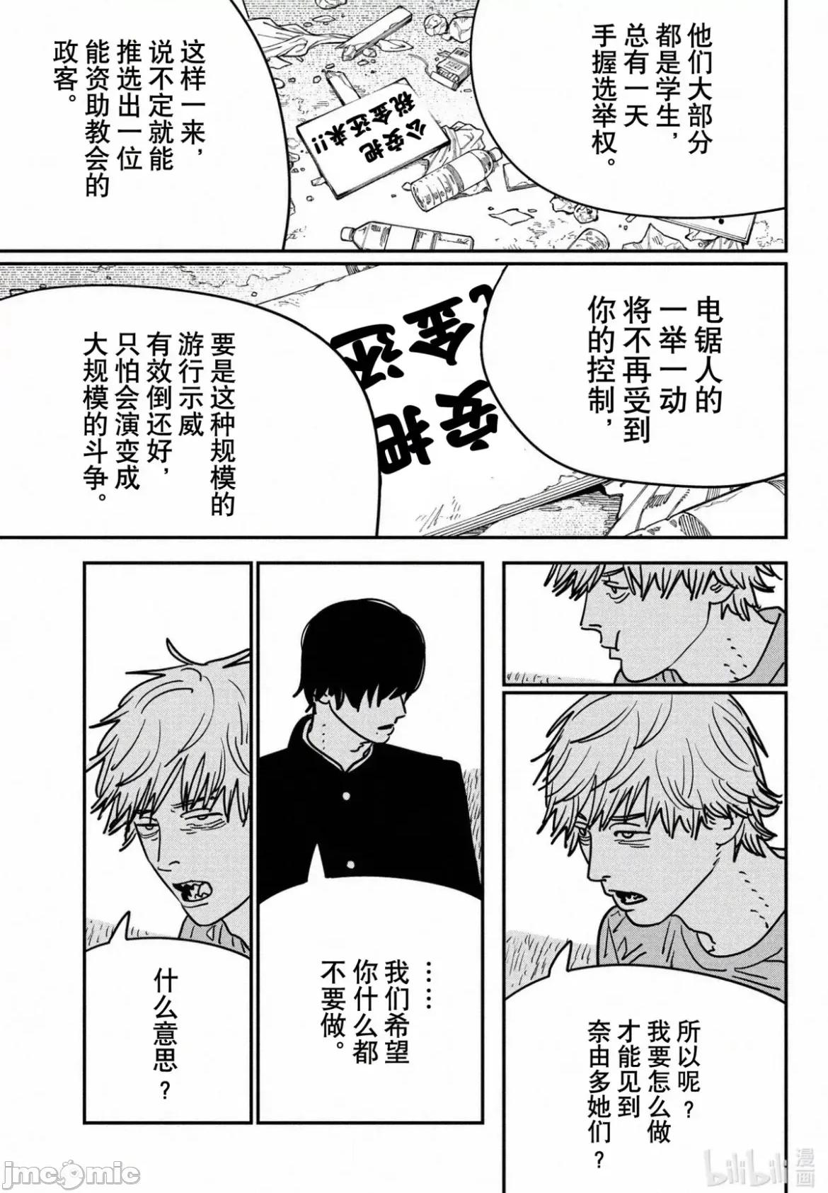 電鋸人2 電鋸人 133 第4页