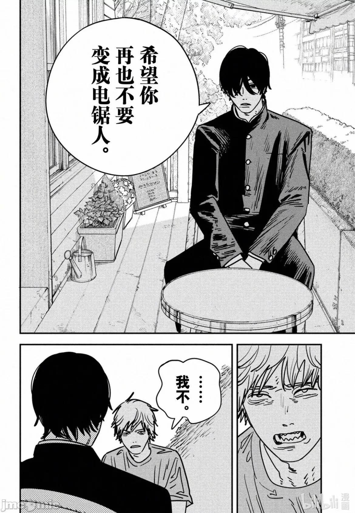 電鋸人2 電鋸人 133 第5页
