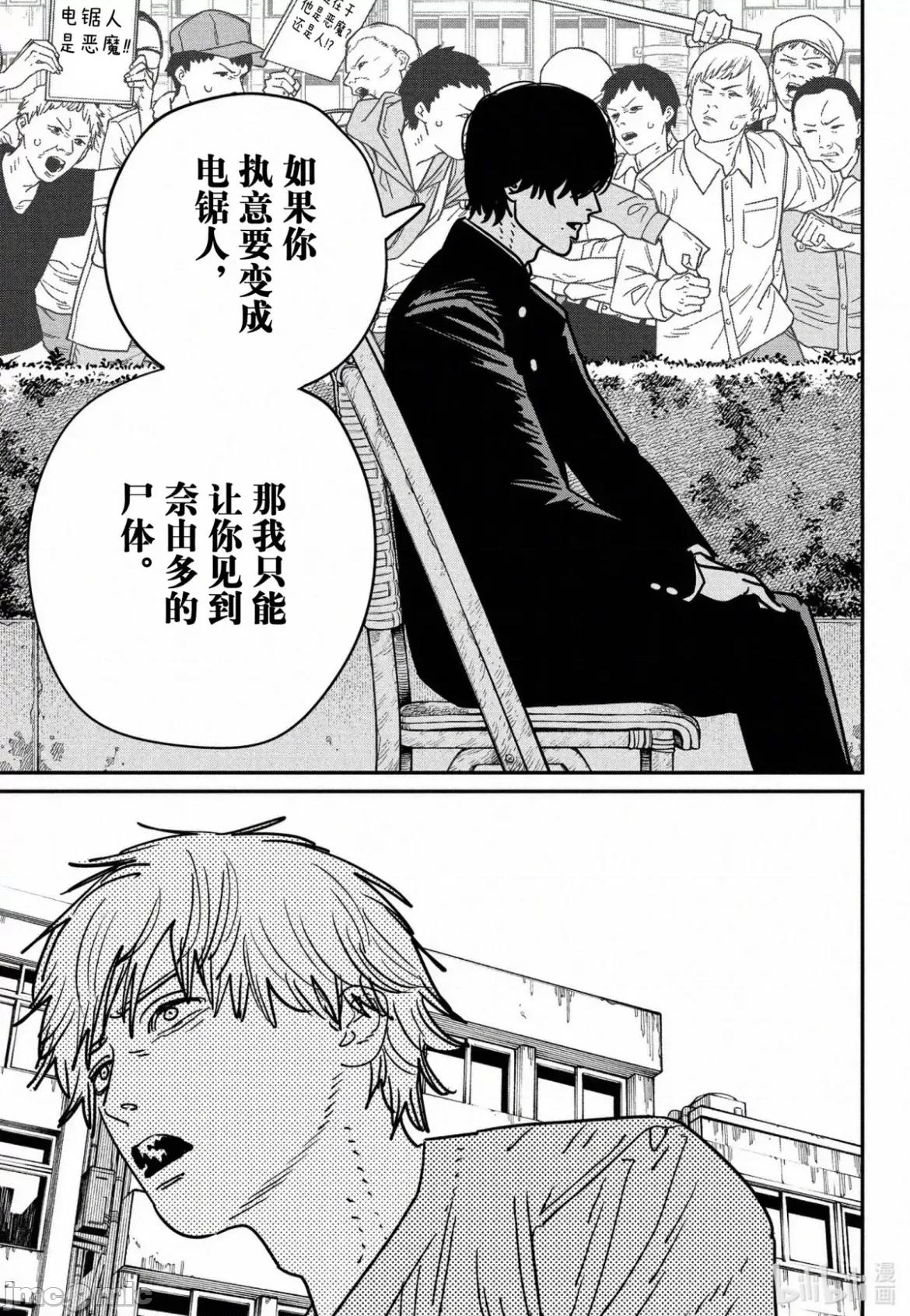 電鋸人2 電鋸人 133 第6页