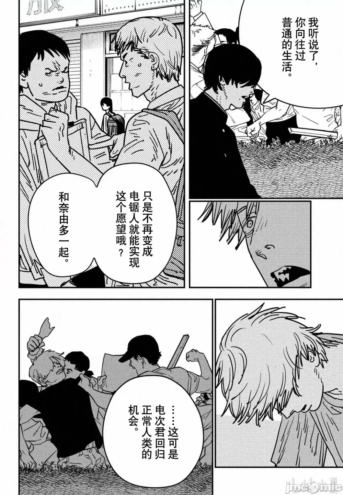 電鋸人2 電鋸人 133 第7页