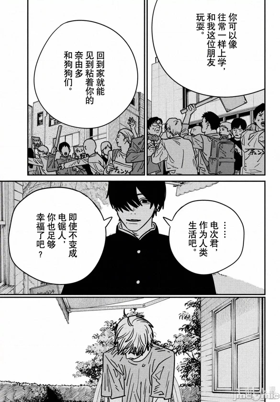 電鋸人2 電鋸人 133 第8页