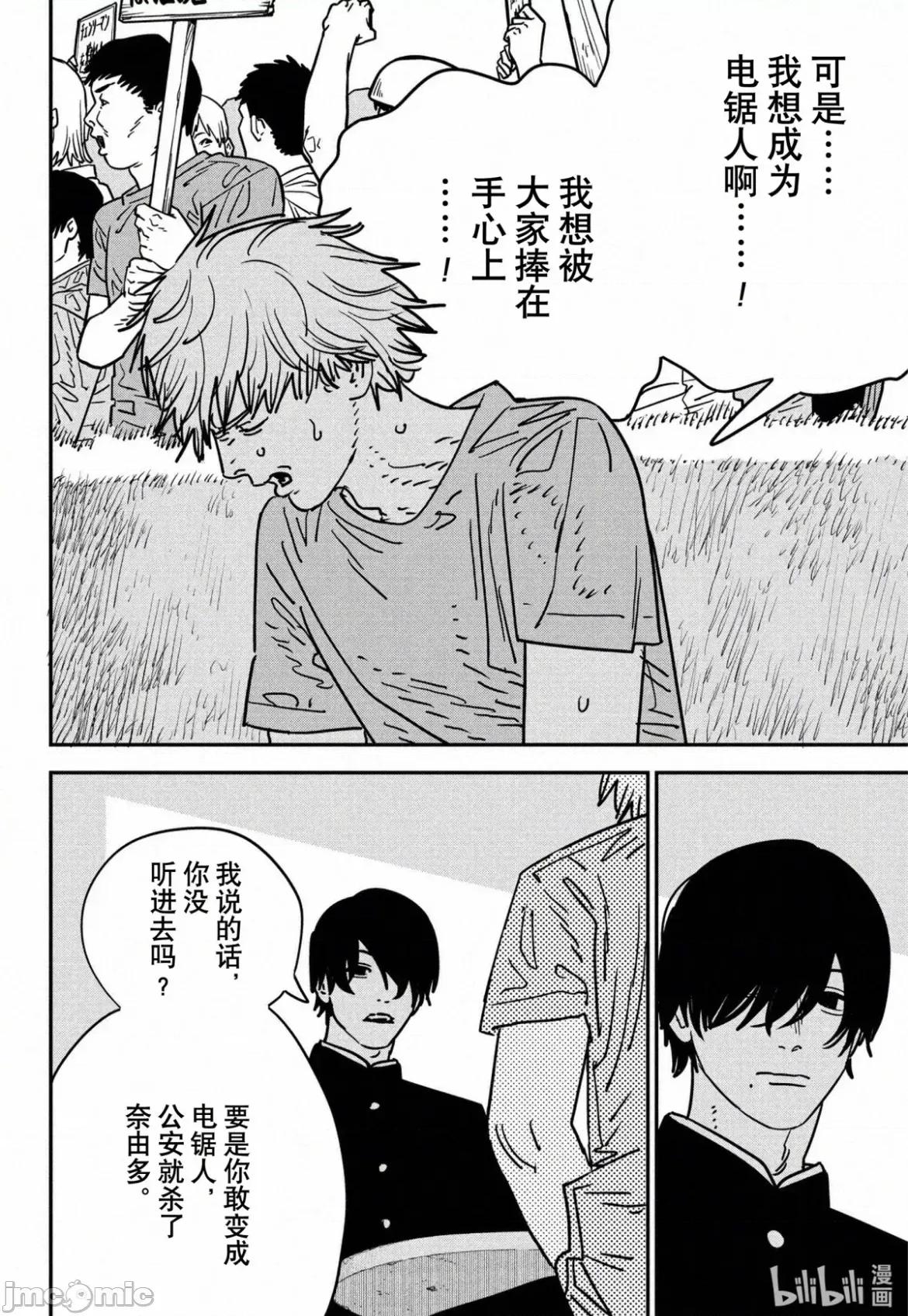 電鋸人2 電鋸人 133 第9页