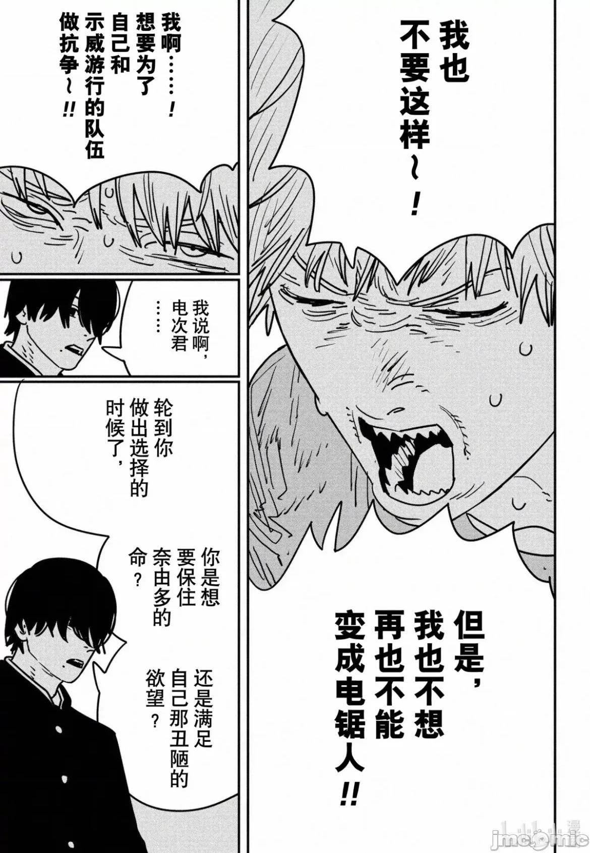電鋸人2 電鋸人 133 第10页