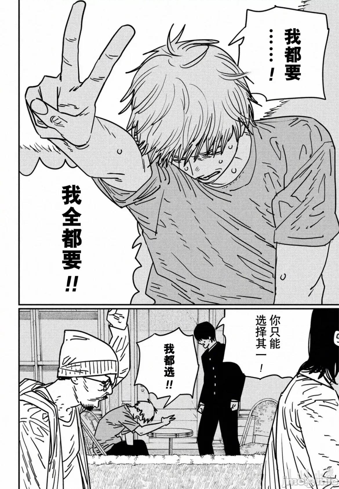 電鋸人2 電鋸人 133 第11页