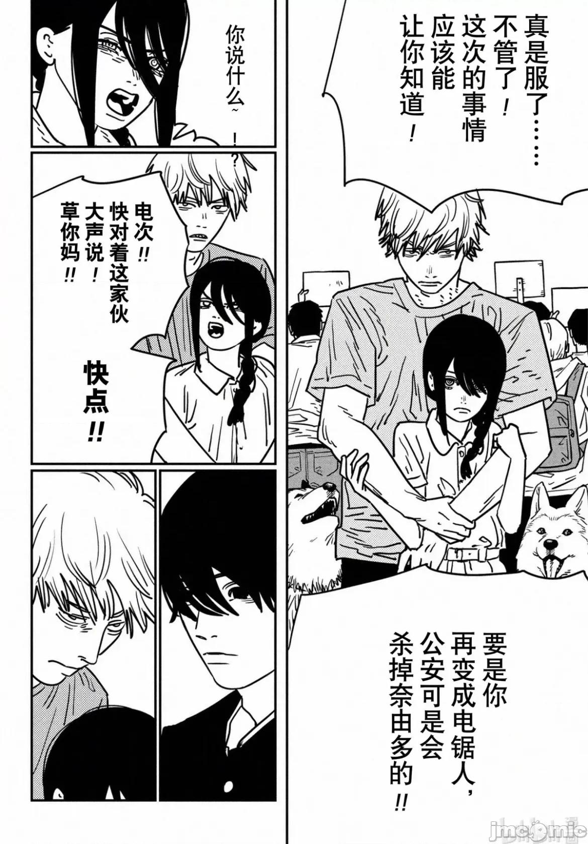 電鋸人2 電鋸人 133 第15页