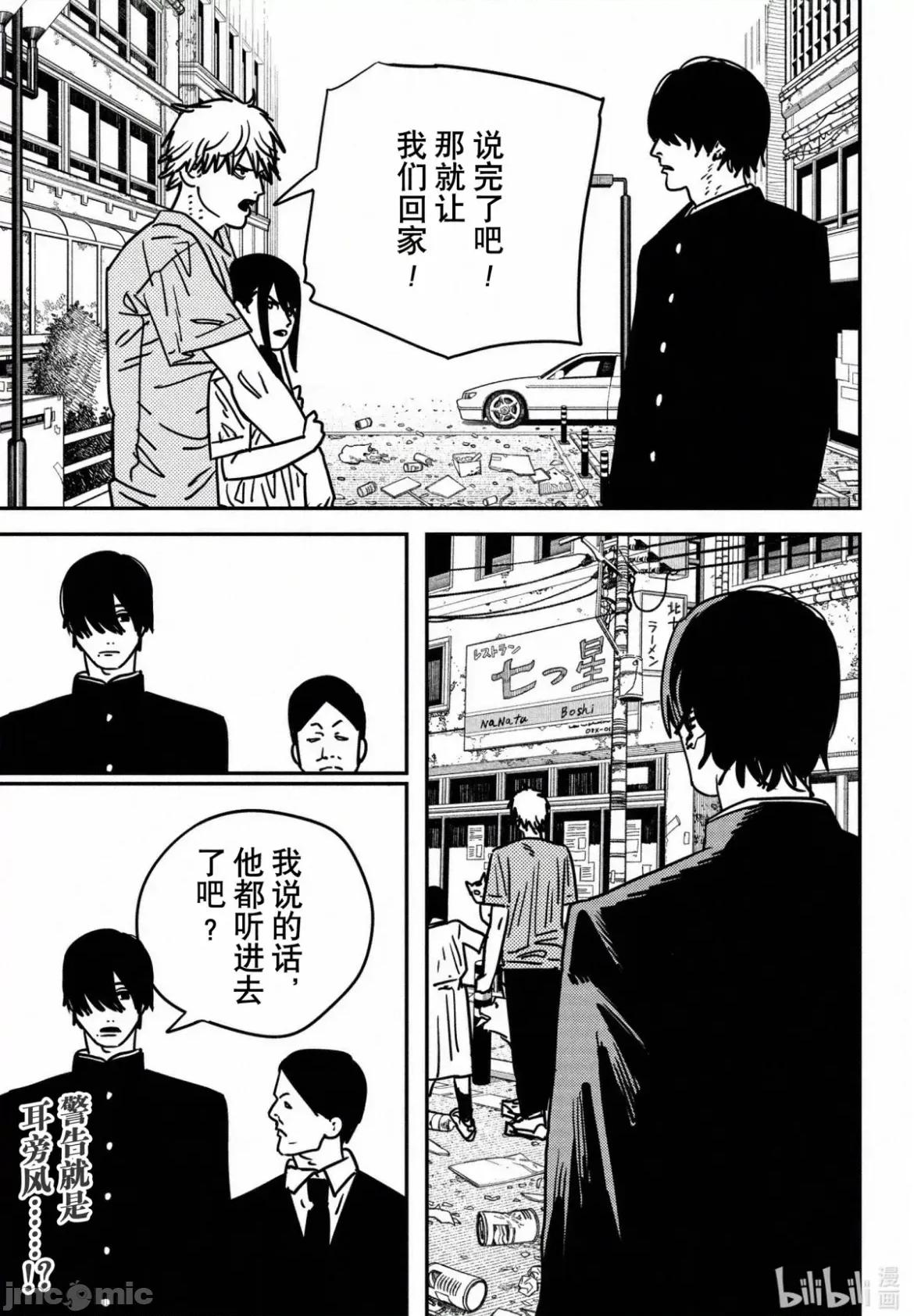 電鋸人2 電鋸人 133 第16页