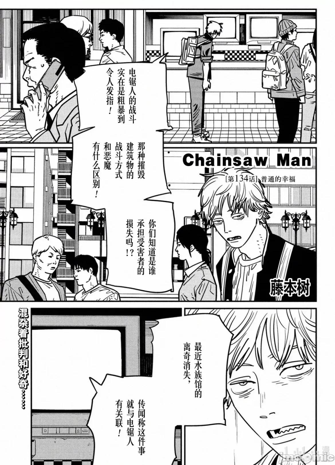 電鋸人2 電鋸人 134 第1页