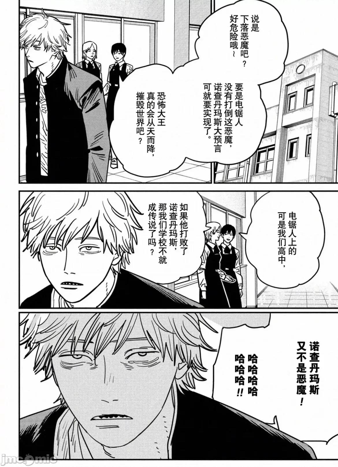 電鋸人2 電鋸人 134 第2页