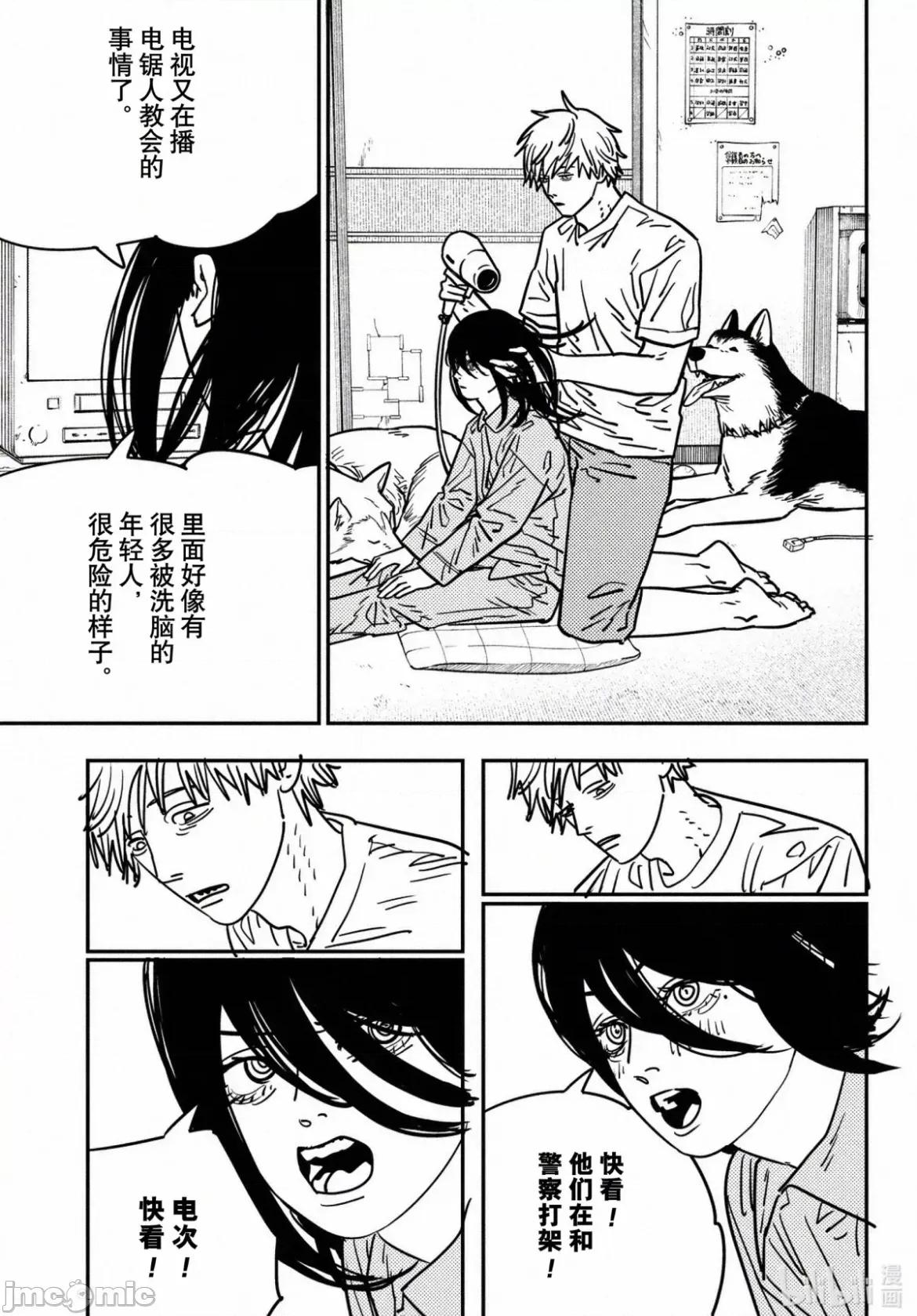 電鋸人2 電鋸人 134 第3页