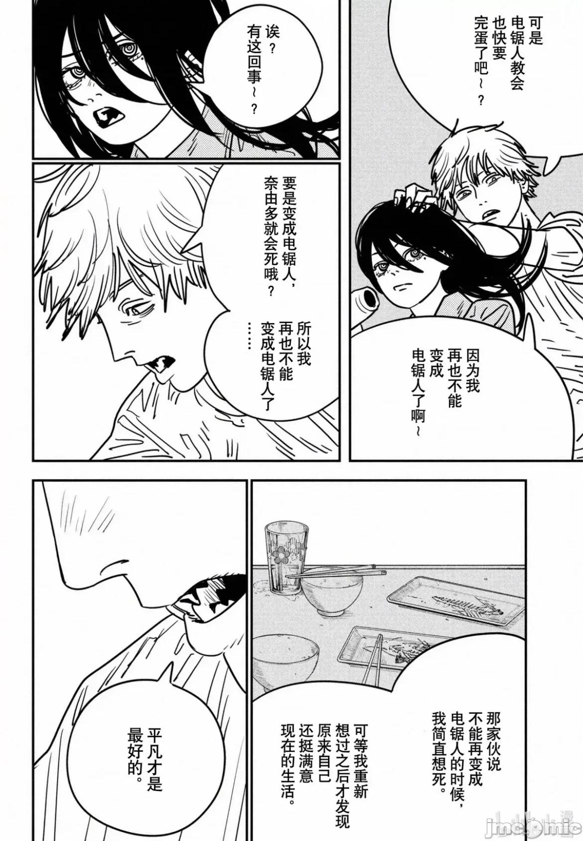 電鋸人2 電鋸人 134 第4页