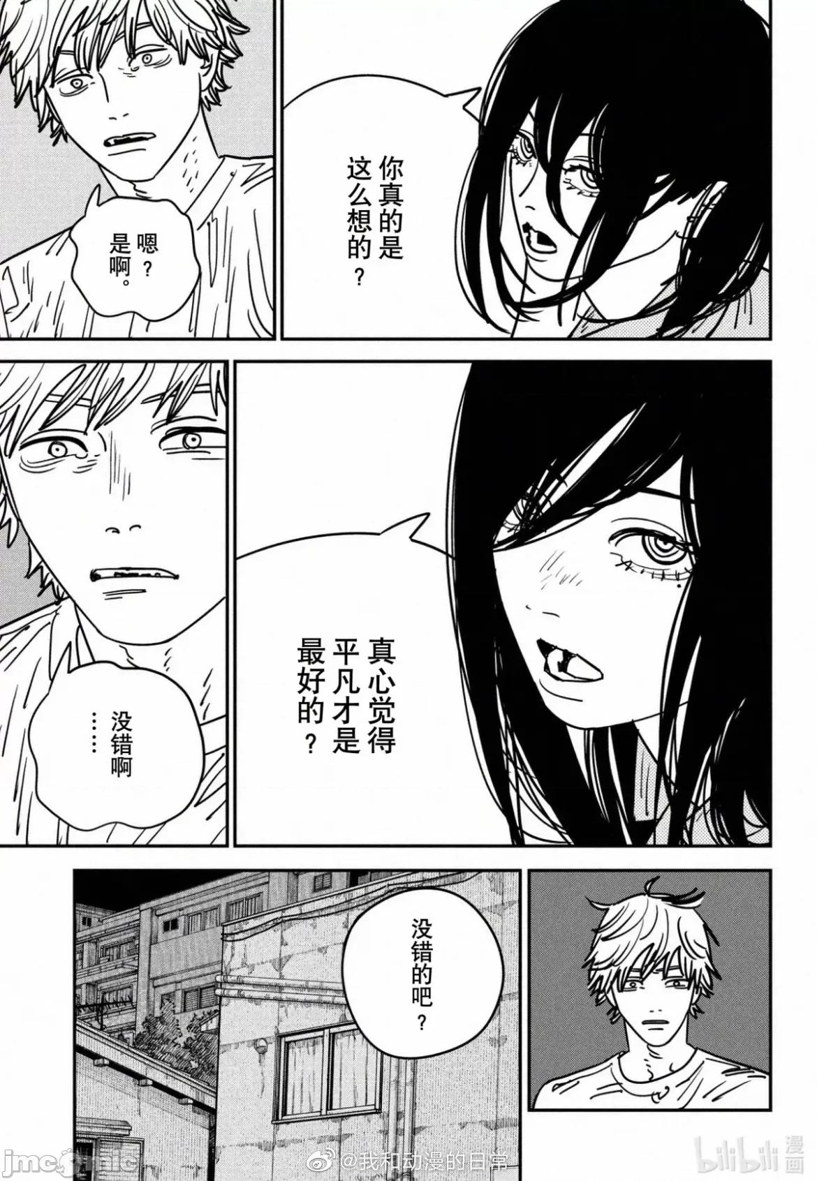 電鋸人2 電鋸人 134 第5页