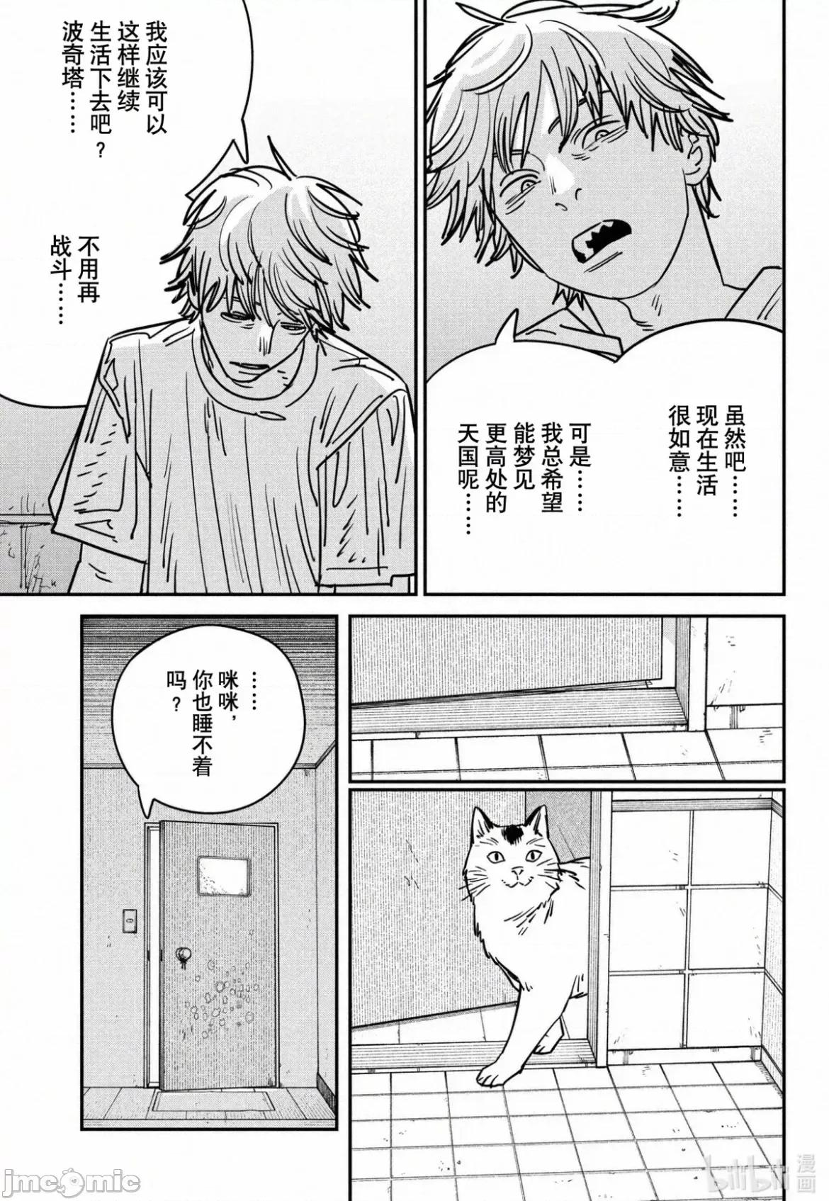 電鋸人2 電鋸人 134 第7页
