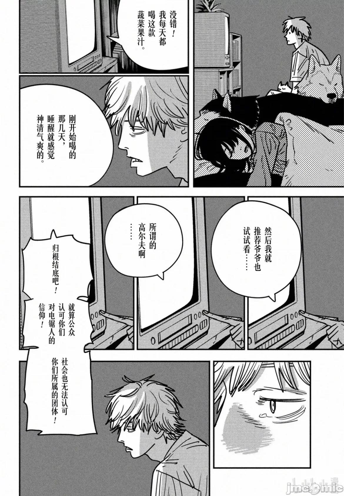 電鋸人2 電鋸人 134 第8页