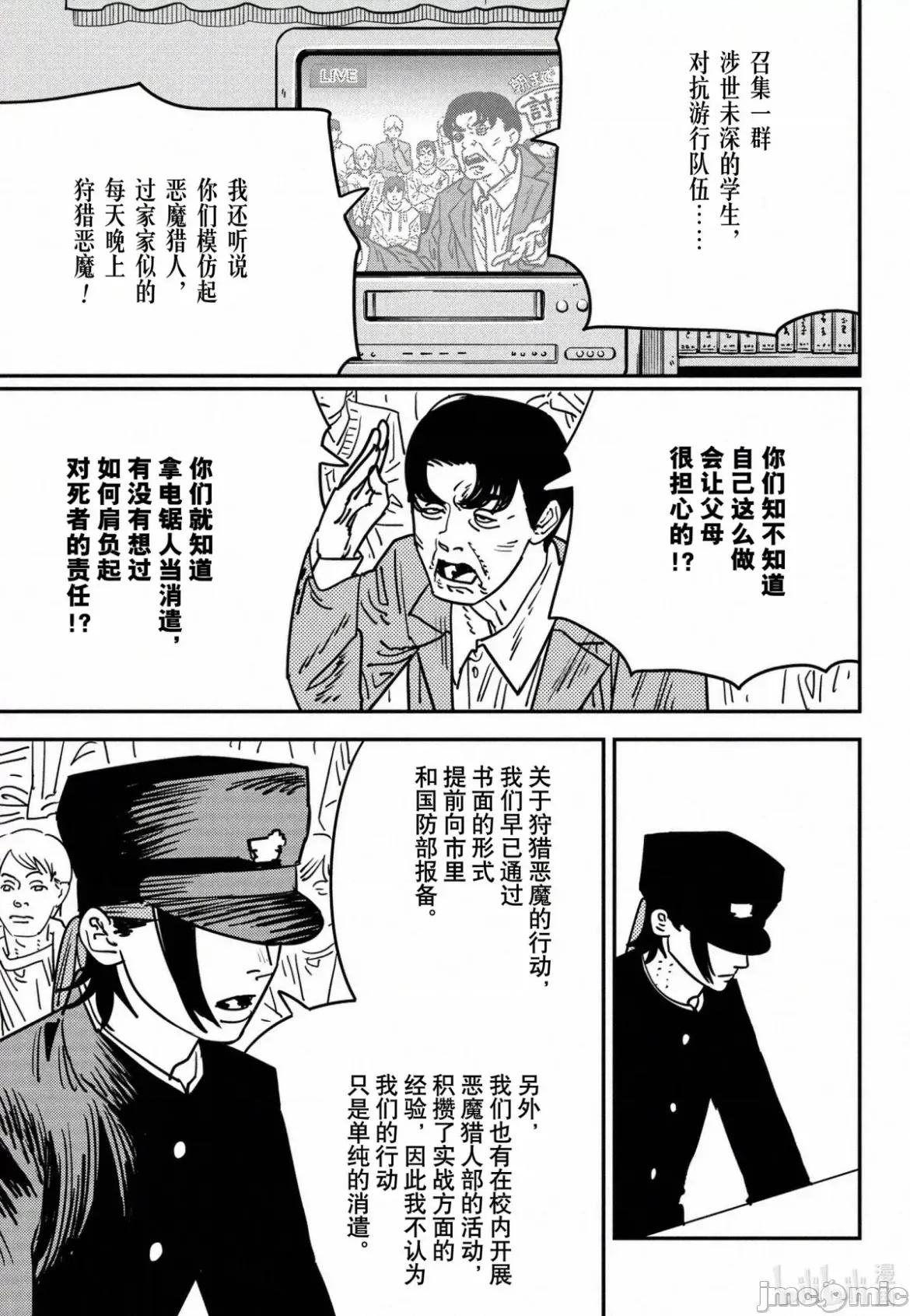 電鋸人2 電鋸人 134 第9页