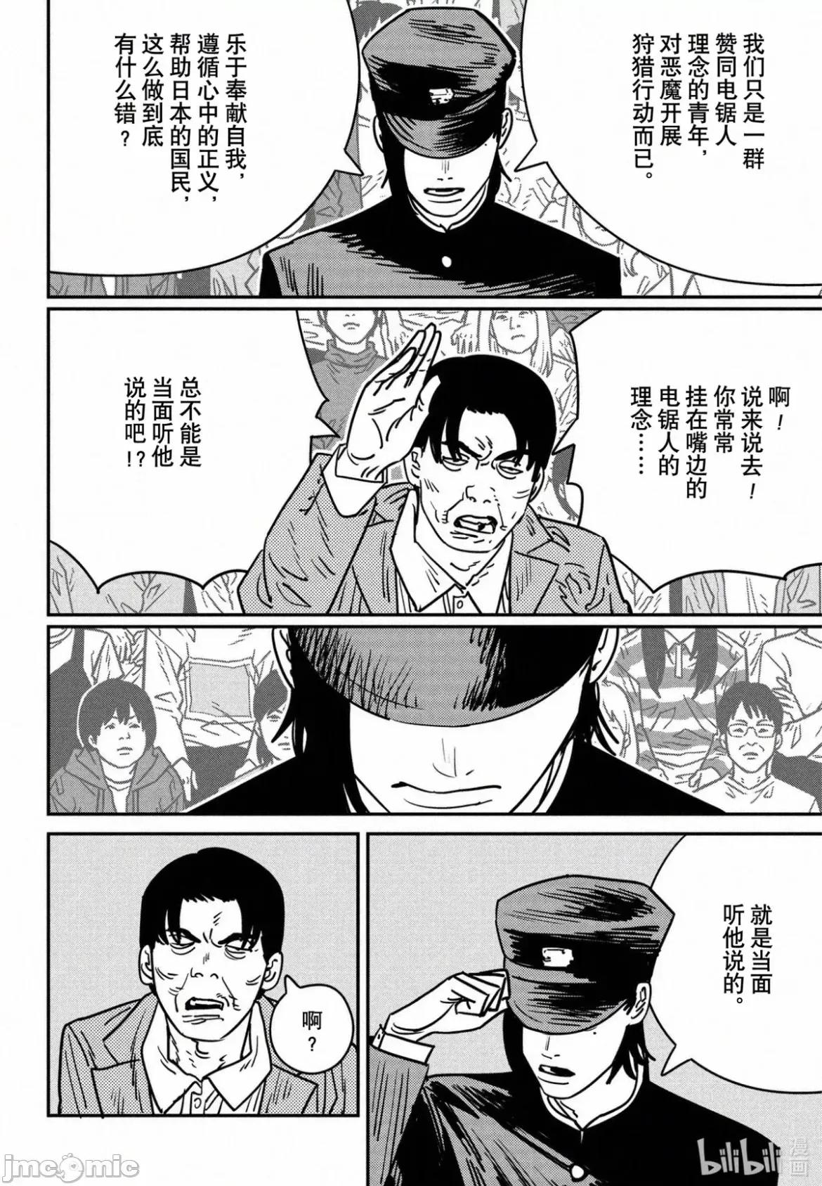 電鋸人2 電鋸人 134 第10页