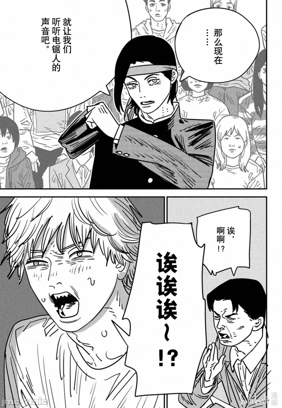 電鋸人2 電鋸人 134 第11页