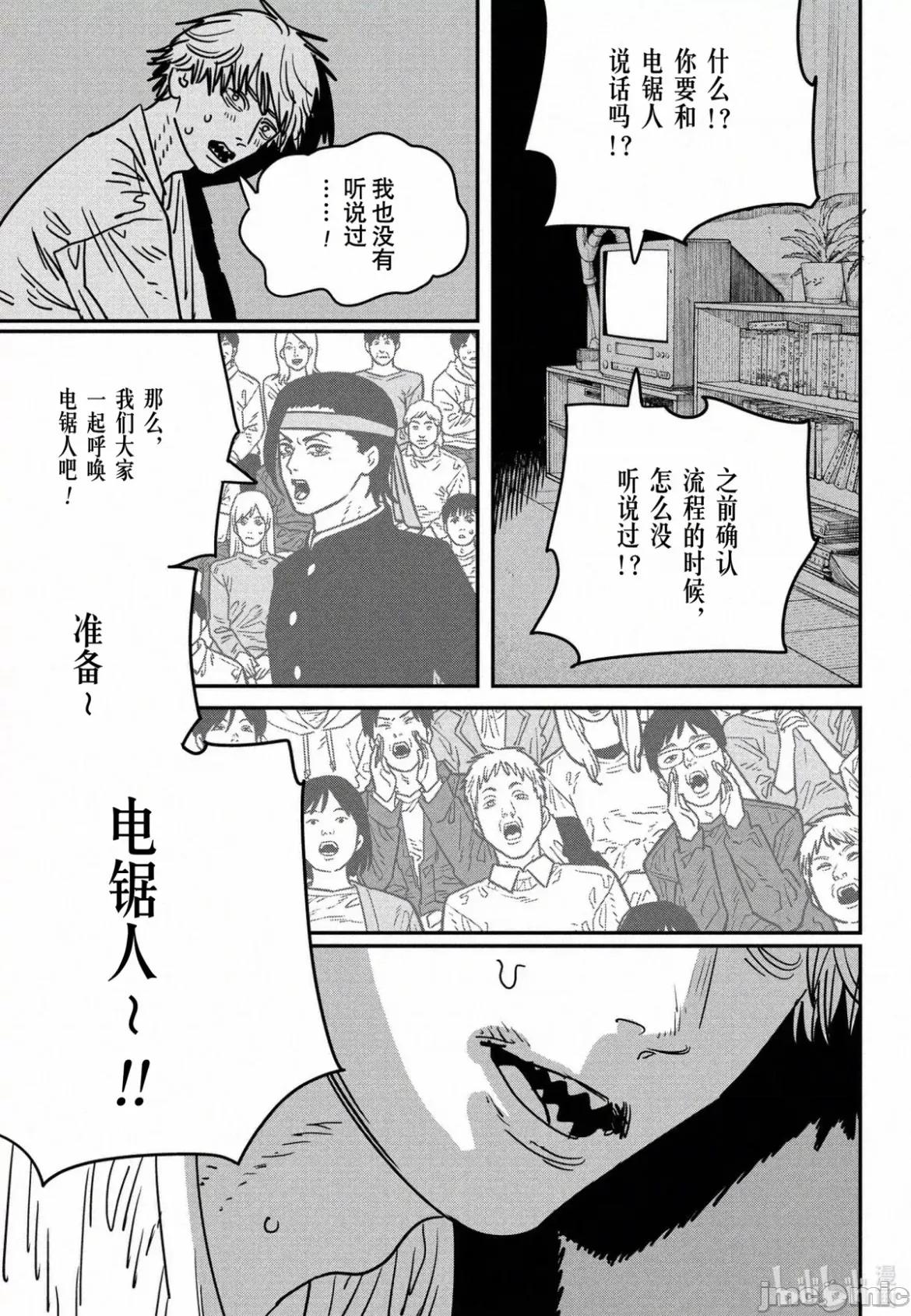 電鋸人2 電鋸人 134 第13页