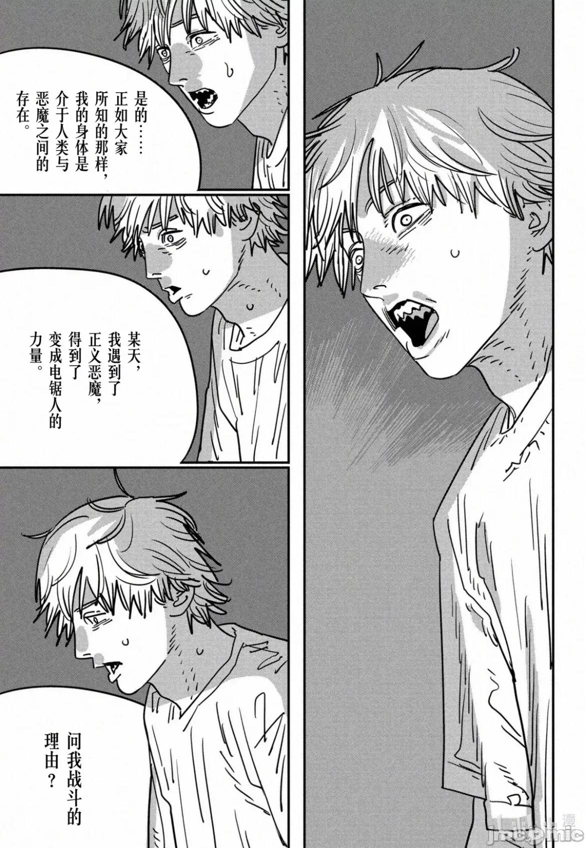 電鋸人2 電鋸人 134 第15页