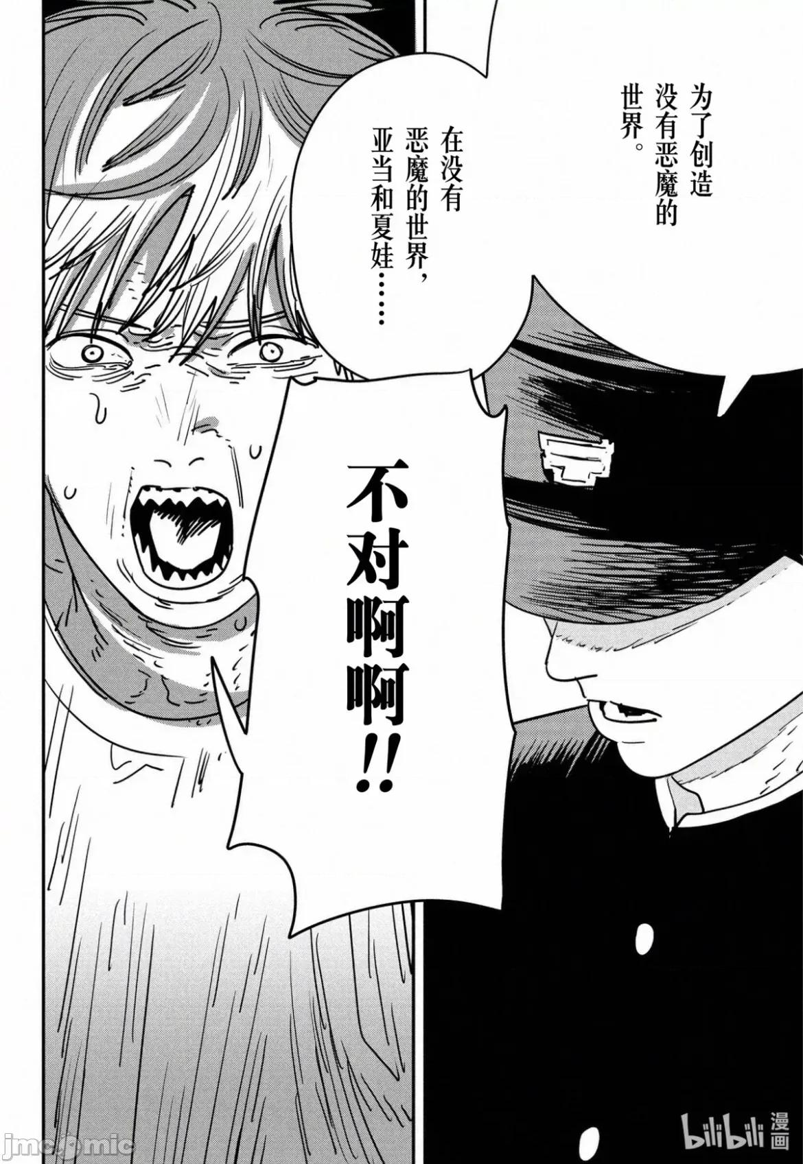 電鋸人2 電鋸人 134 第16页