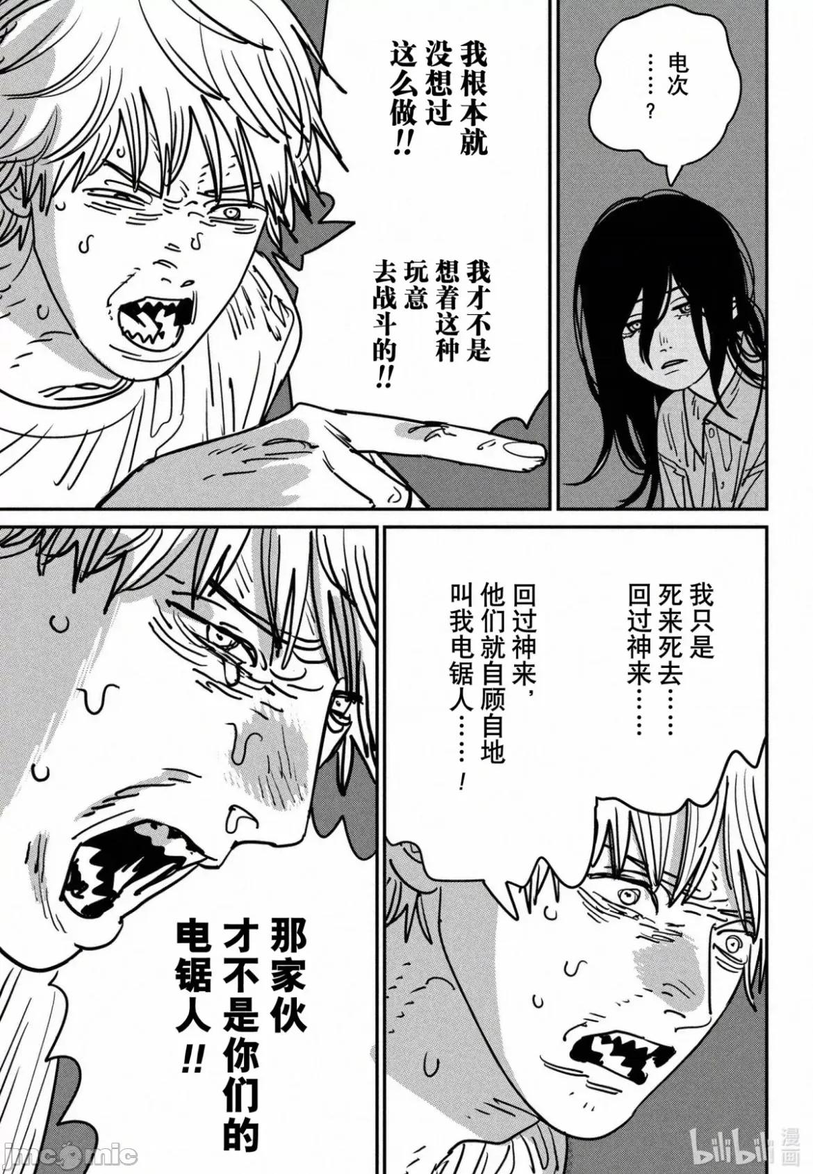 電鋸人2 電鋸人 134 第17页