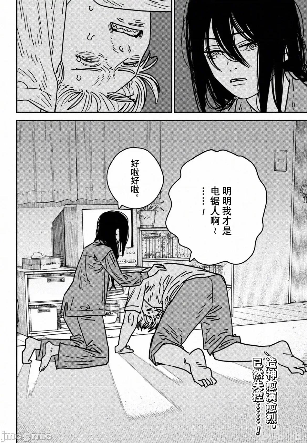電鋸人2 電鋸人 134 第18页
