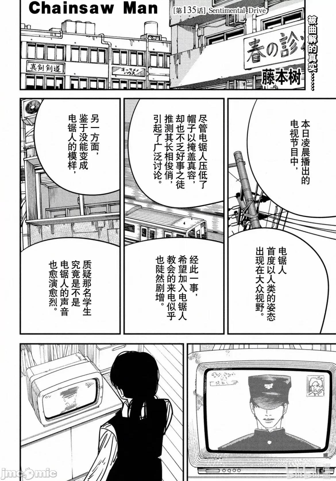 電鋸人2 電鋸人 135 第1页