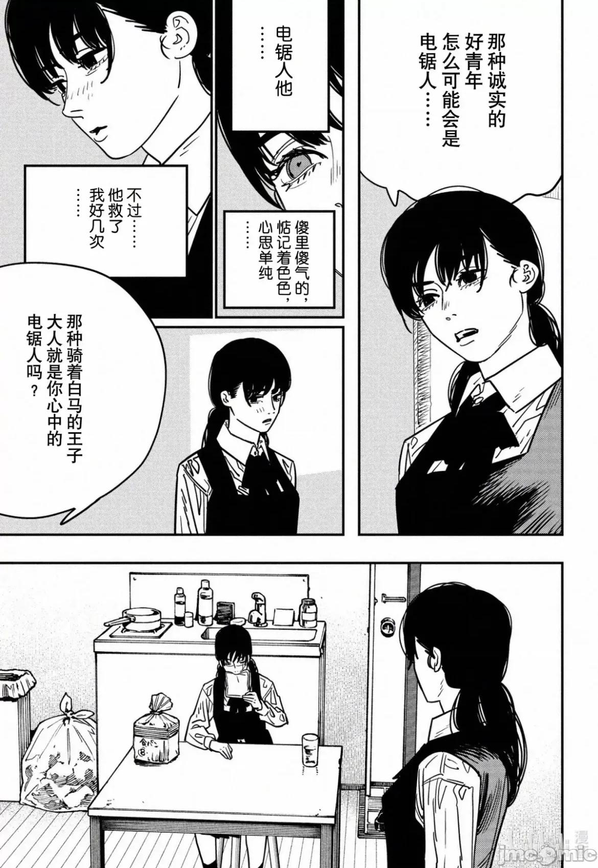 電鋸人2 電鋸人 135 第2页