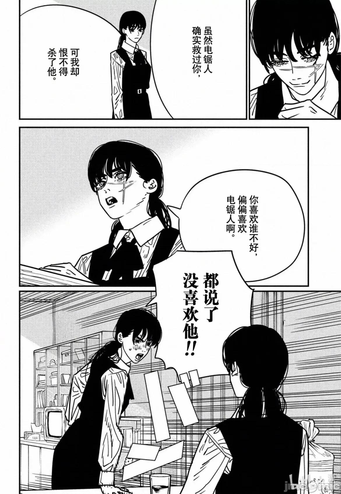 電鋸人2 電鋸人 135 第3页