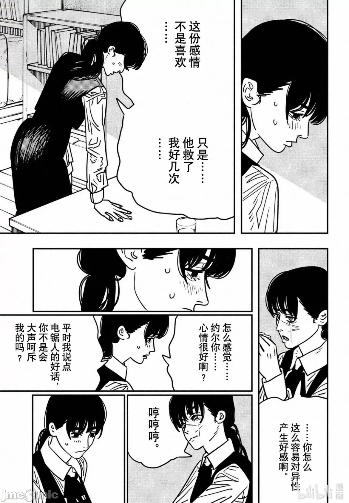 電鋸人2 電鋸人 135 第4页