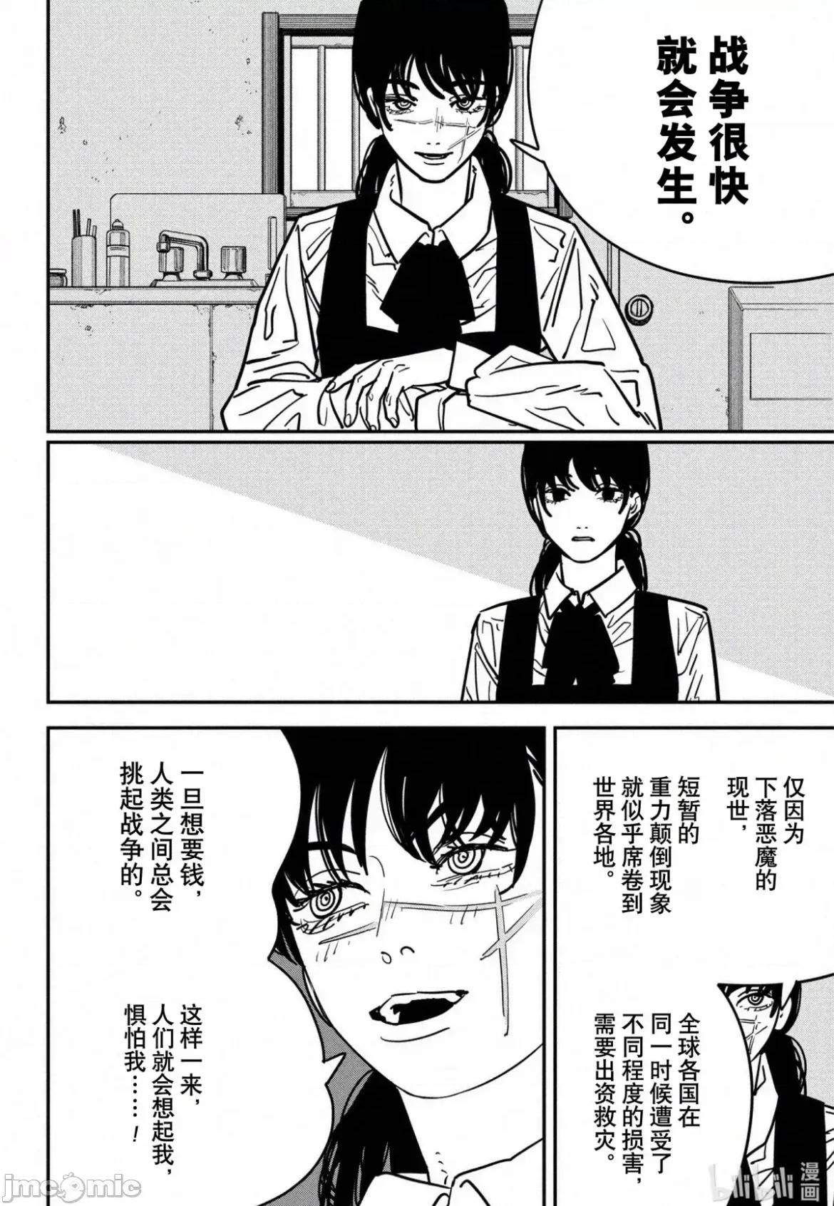 電鋸人2 電鋸人 135 第5页