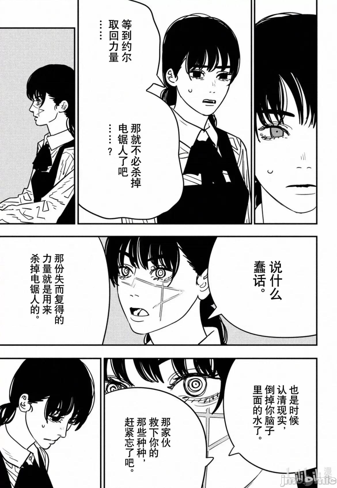 電鋸人2 電鋸人 135 第6页