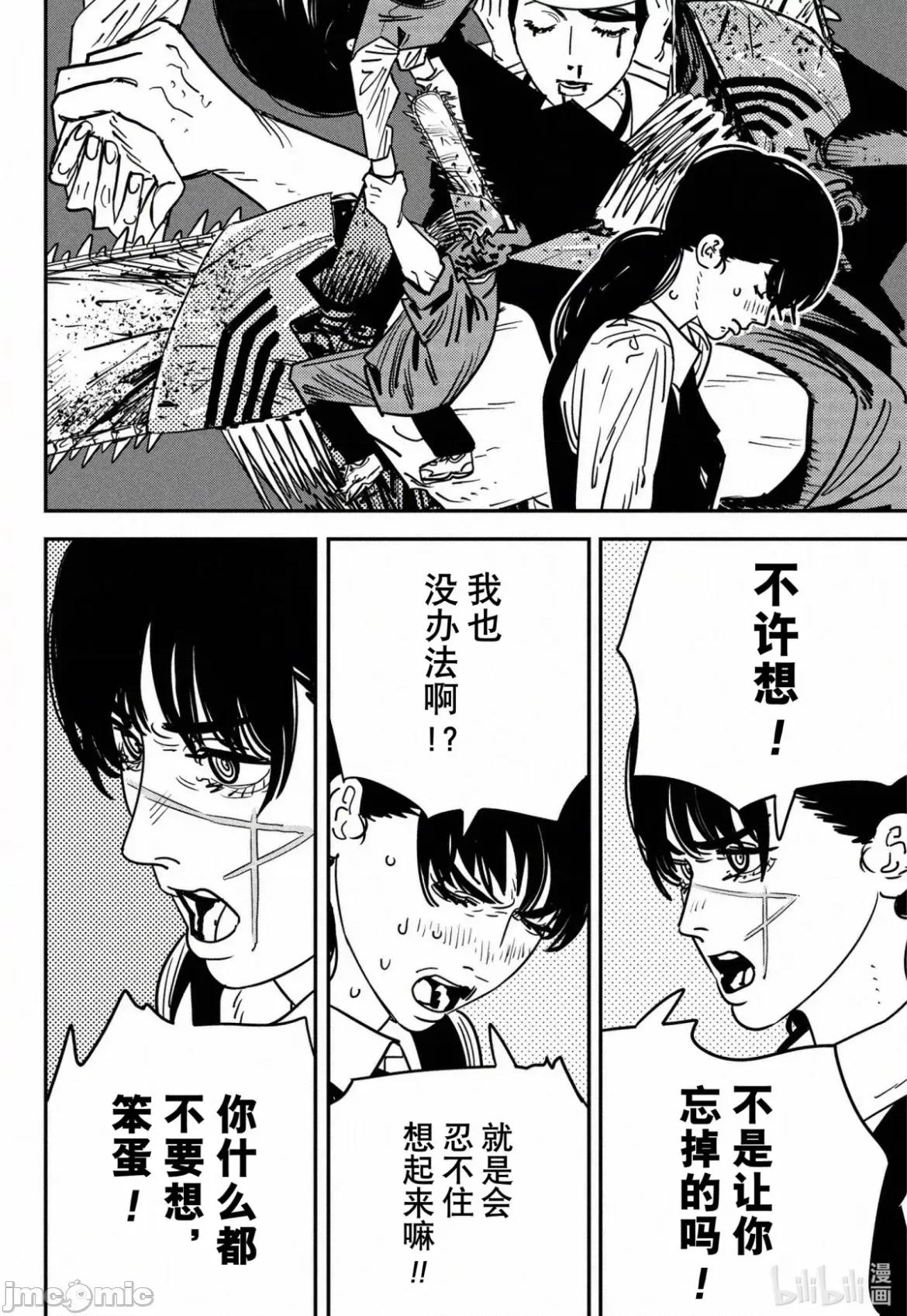 電鋸人2 電鋸人 135 第7页