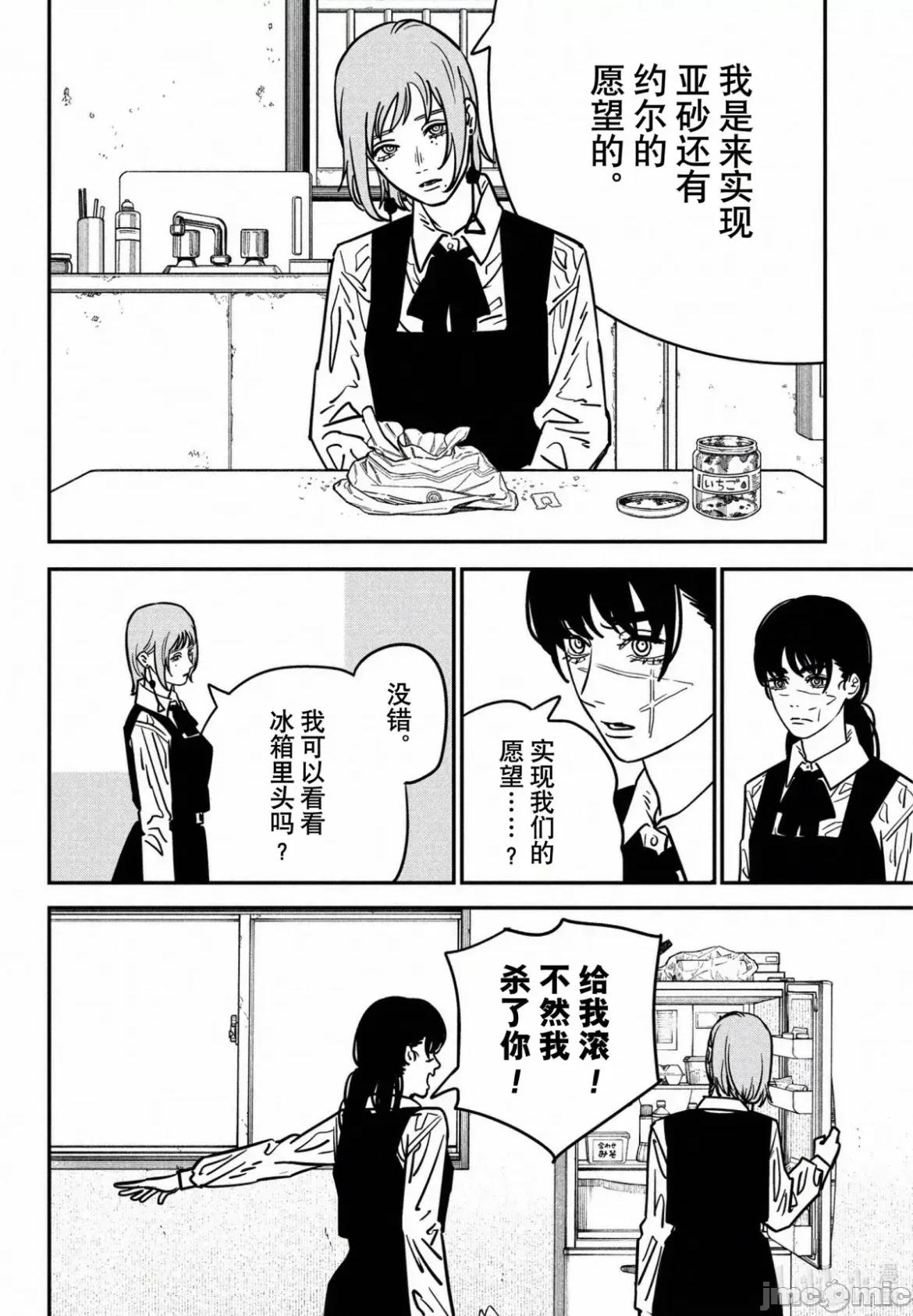 電鋸人2 電鋸人 135 第11页