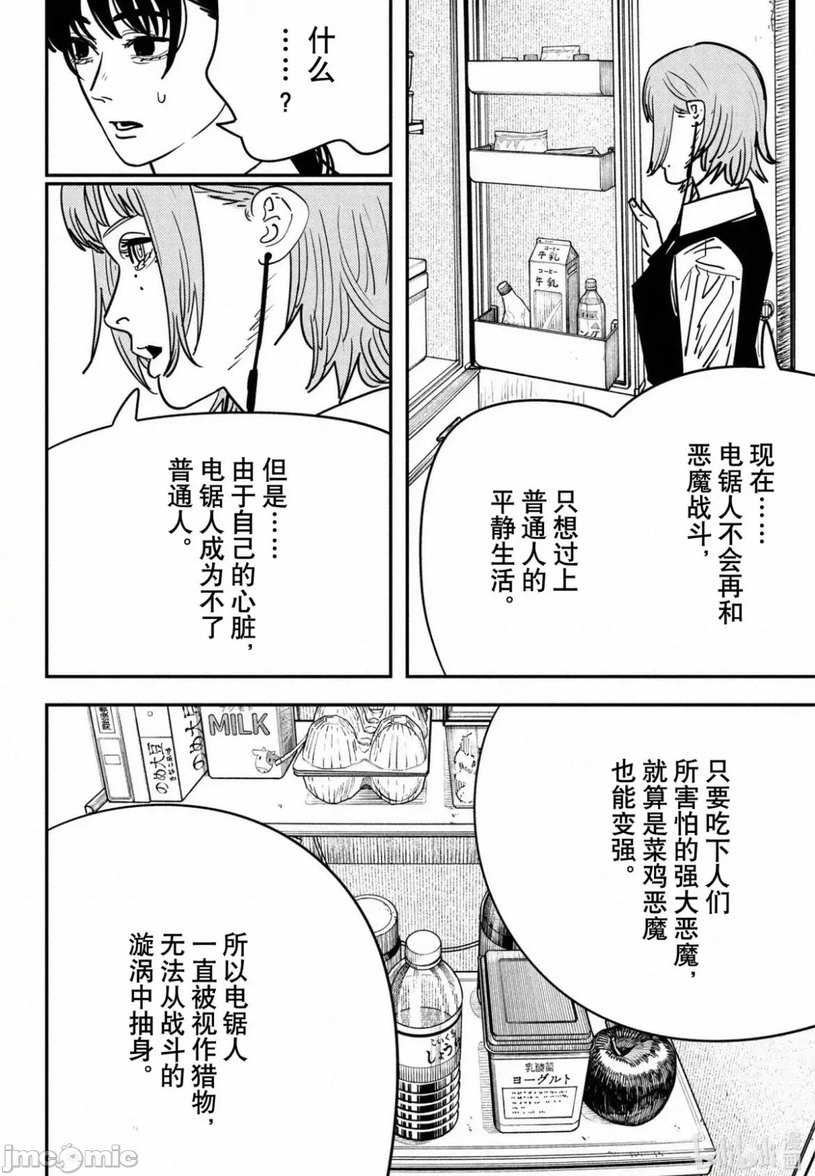 電鋸人2 電鋸人 135 第13页