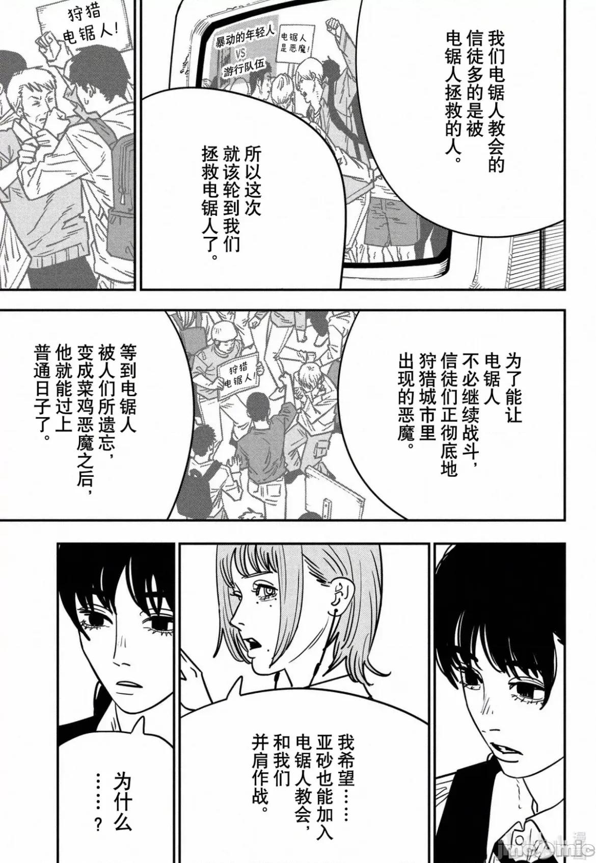 電鋸人2 電鋸人 135 第14页