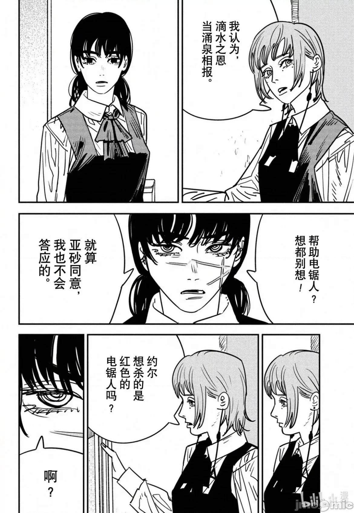 電鋸人2 電鋸人 135 第15页