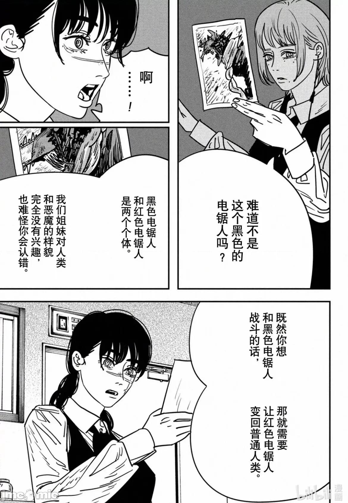電鋸人2 電鋸人 135 第16页