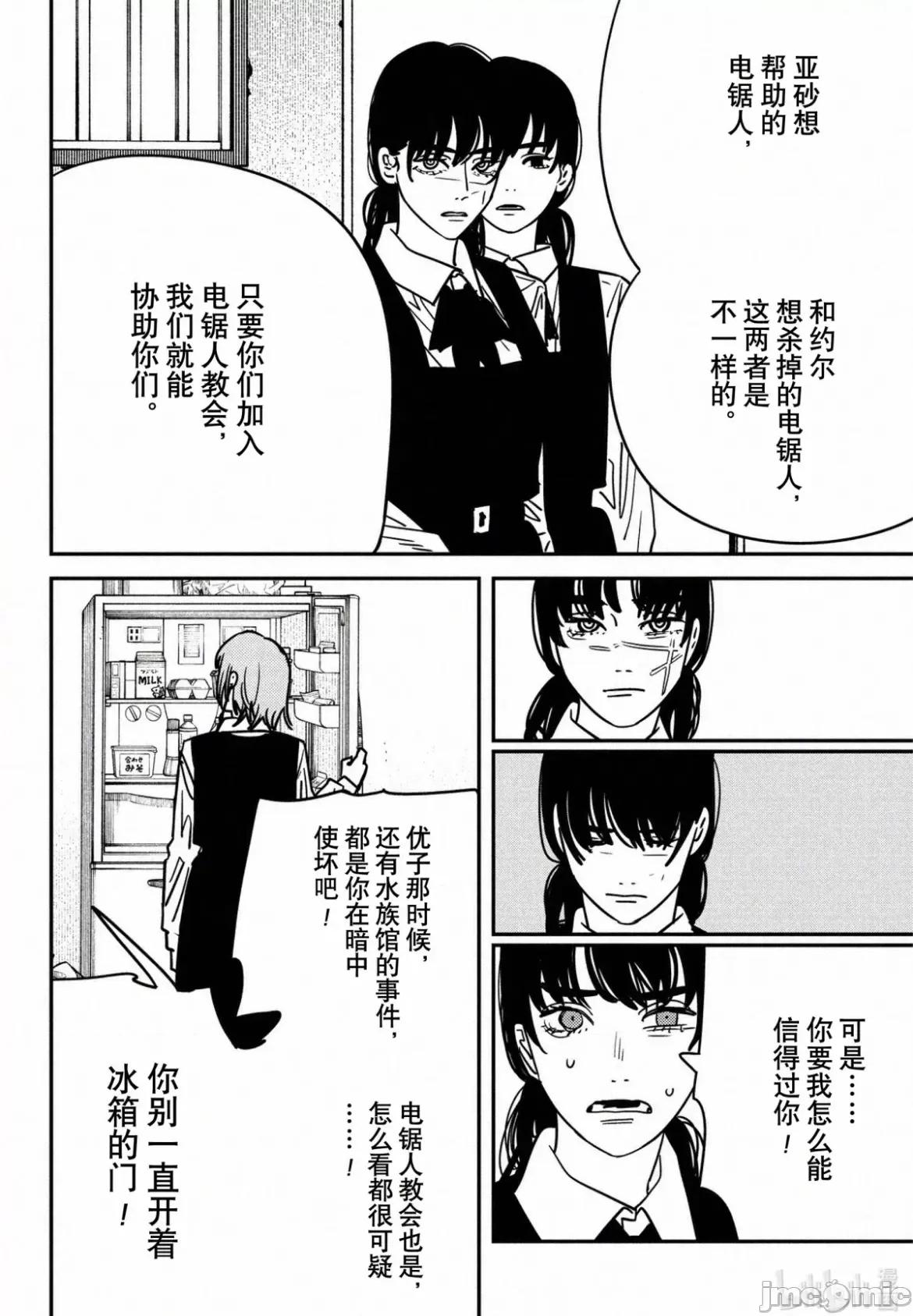 電鋸人2 電鋸人 135 第17页
