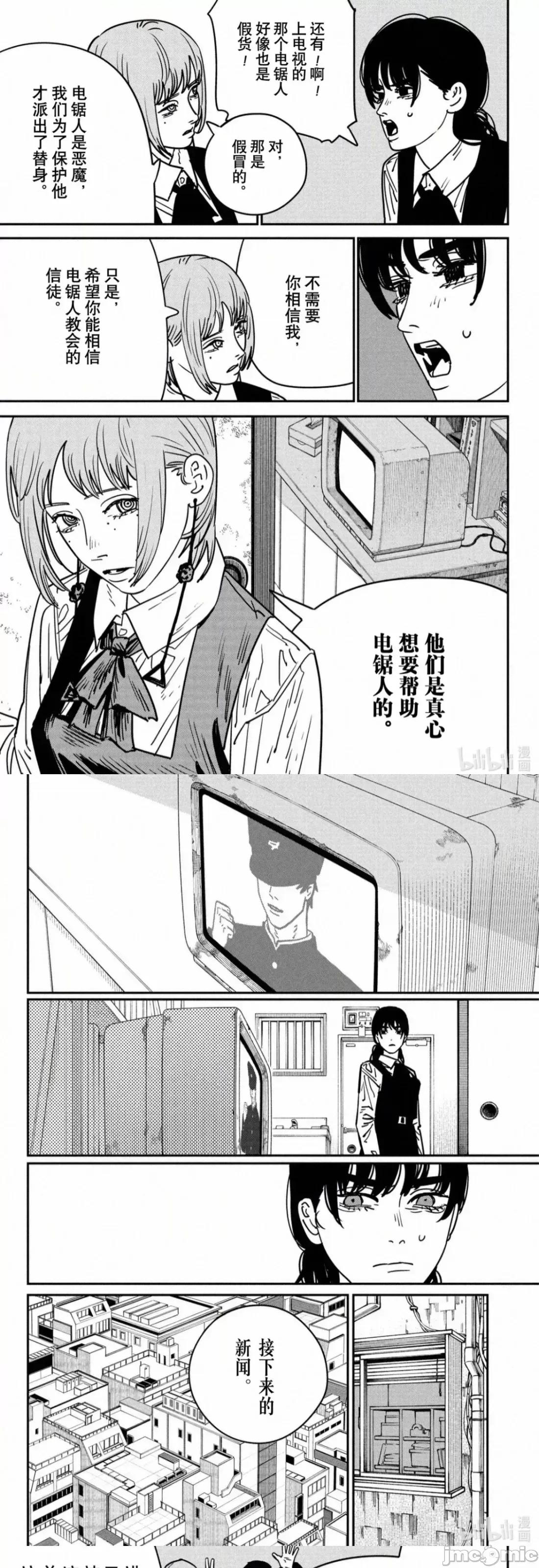 電鋸人2 電鋸人 135 第18页